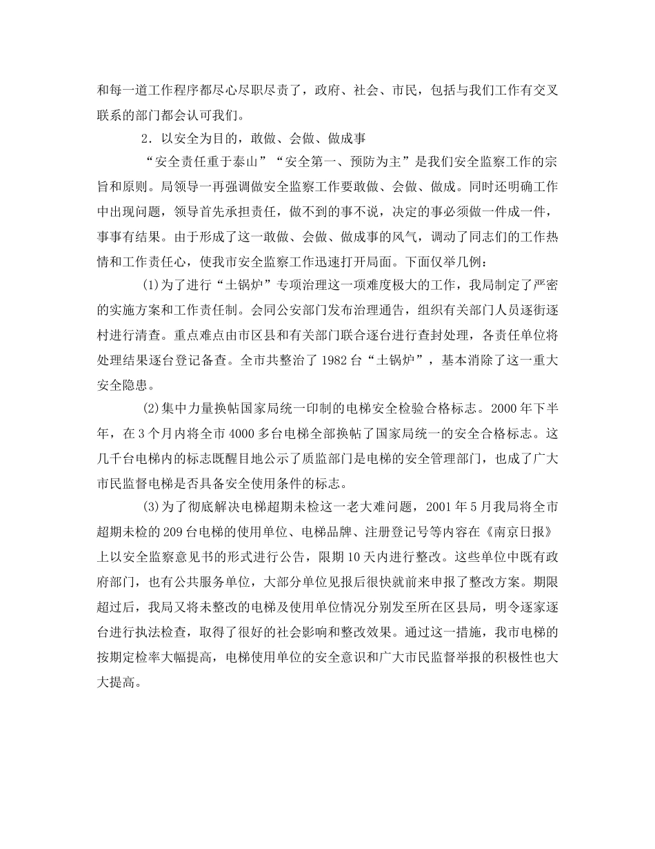 《安全管理》之确立安全监察工作的地位和权威 _第2页
