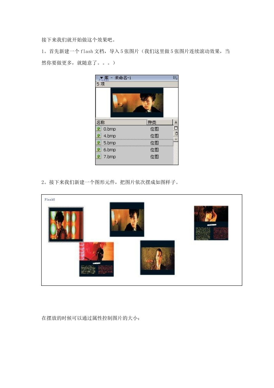 Flash制作滚动广告图片效果_第1页
