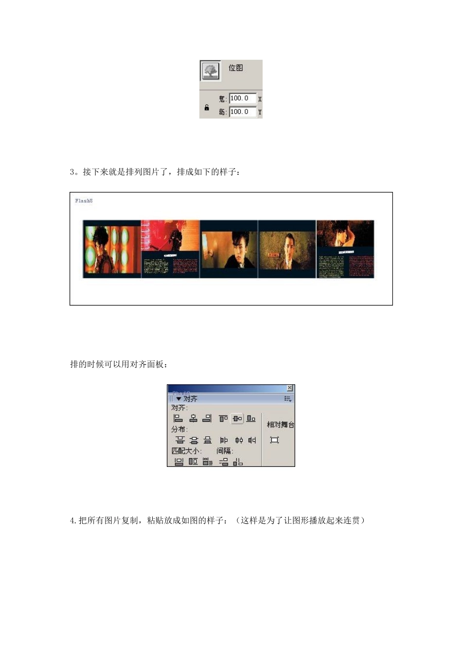 Flash制作滚动广告图片效果_第2页