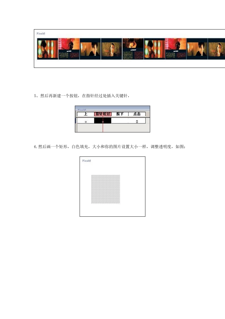 Flash制作滚动广告图片效果_第3页