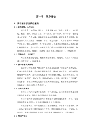 国内著名家电连锁卖场开店手册（ 107页）