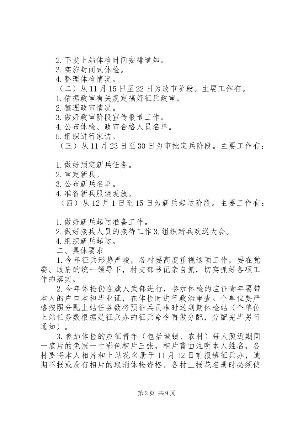 二0一0年XX县区冬季征兵工作安排意见_第2页