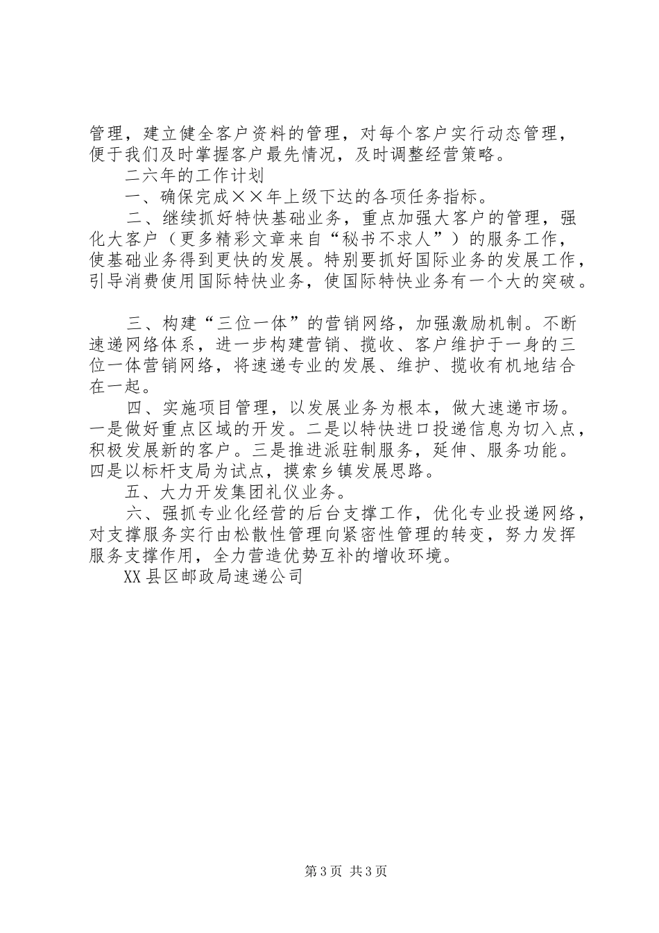 县邮政局速递公司二五年工作汇报 _第3页