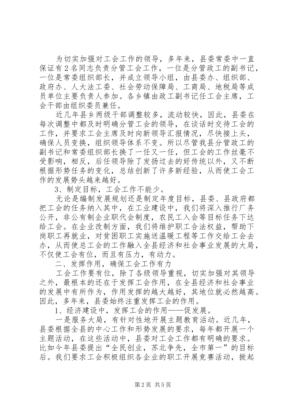 县委关于工会工作的汇报 _第2页