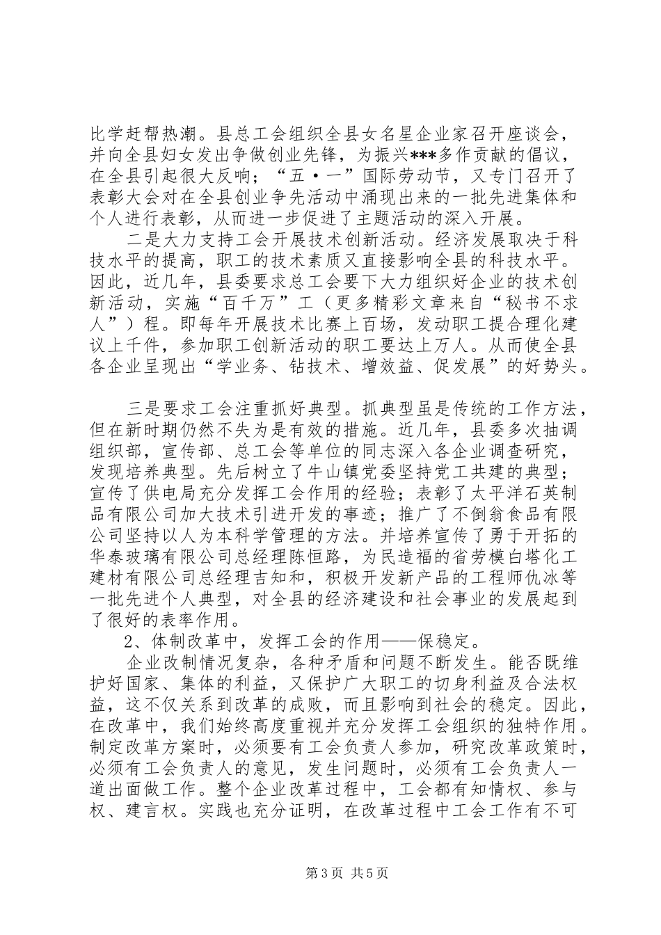县委关于工会工作的汇报 _第3页
