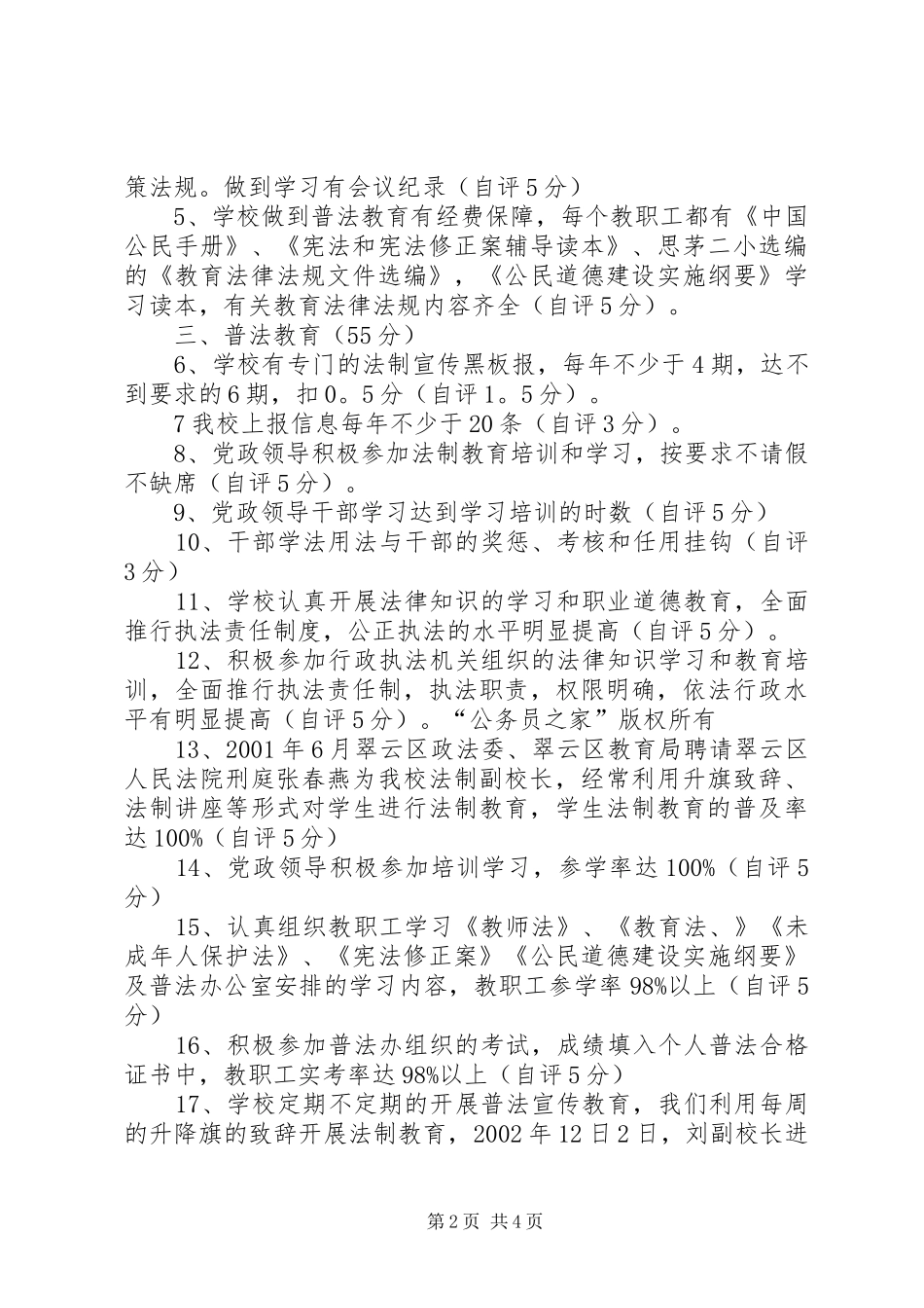 四五”普法工作自查报告 _第2页