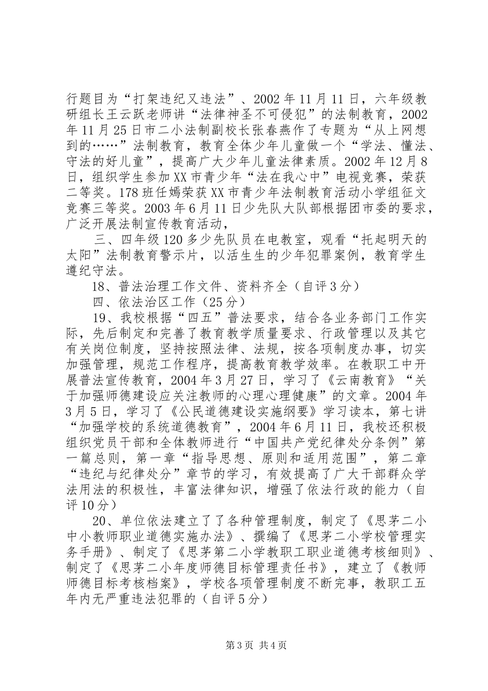 四五”普法工作自查报告 _第3页