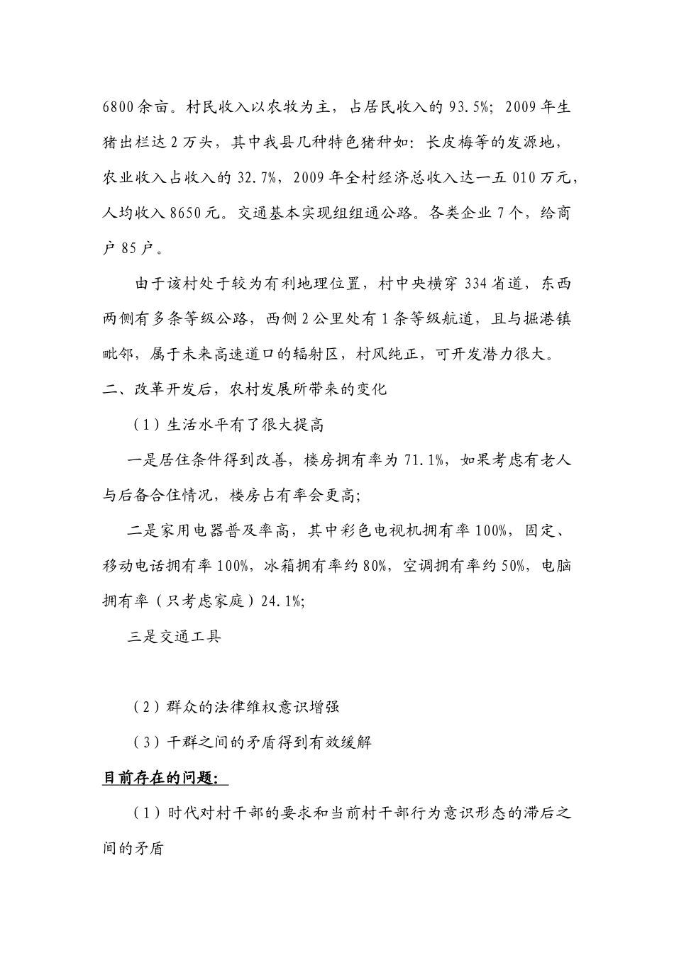 关于长路村的考察调研报告_第2页