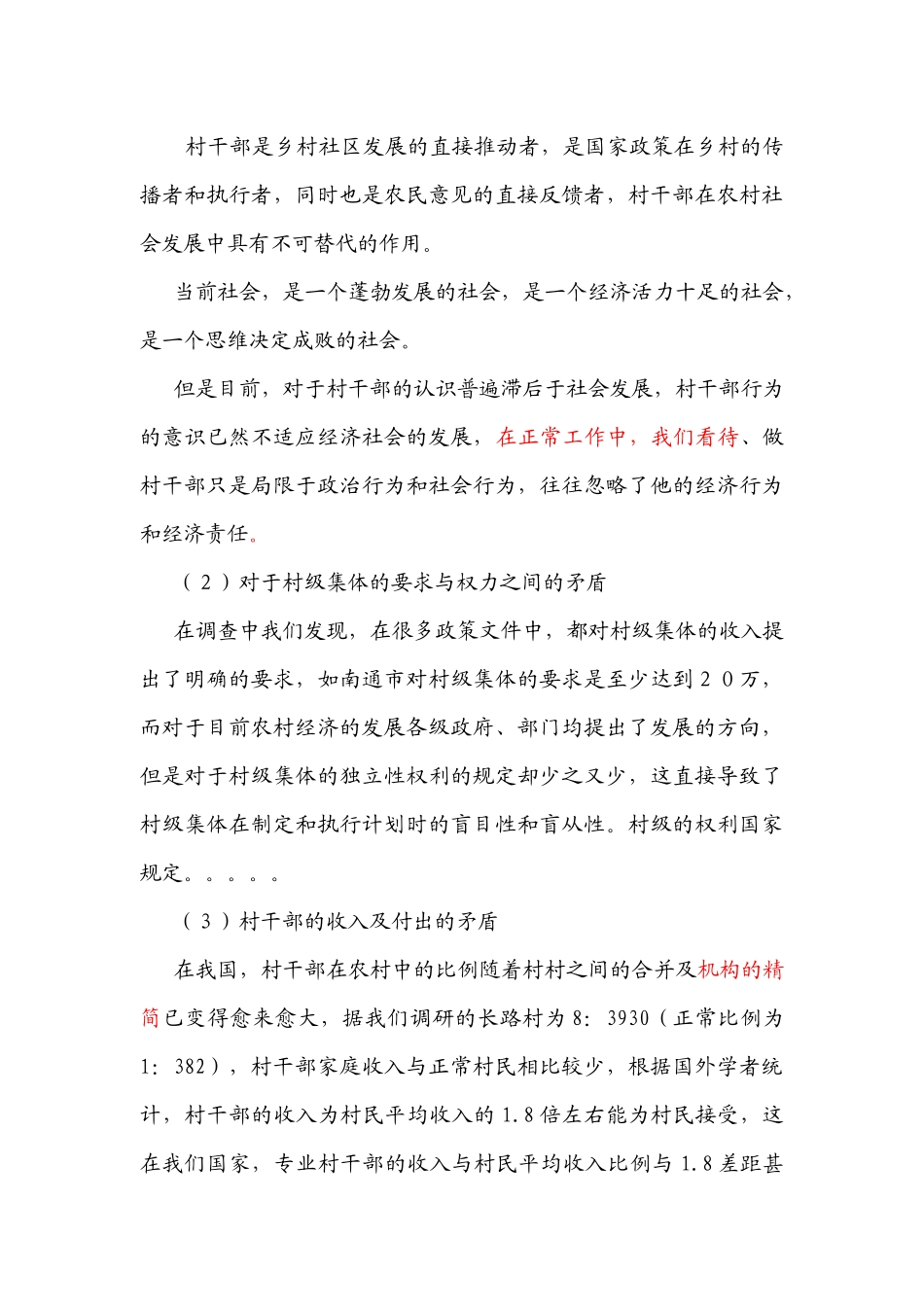 关于长路村的考察调研报告_第3页