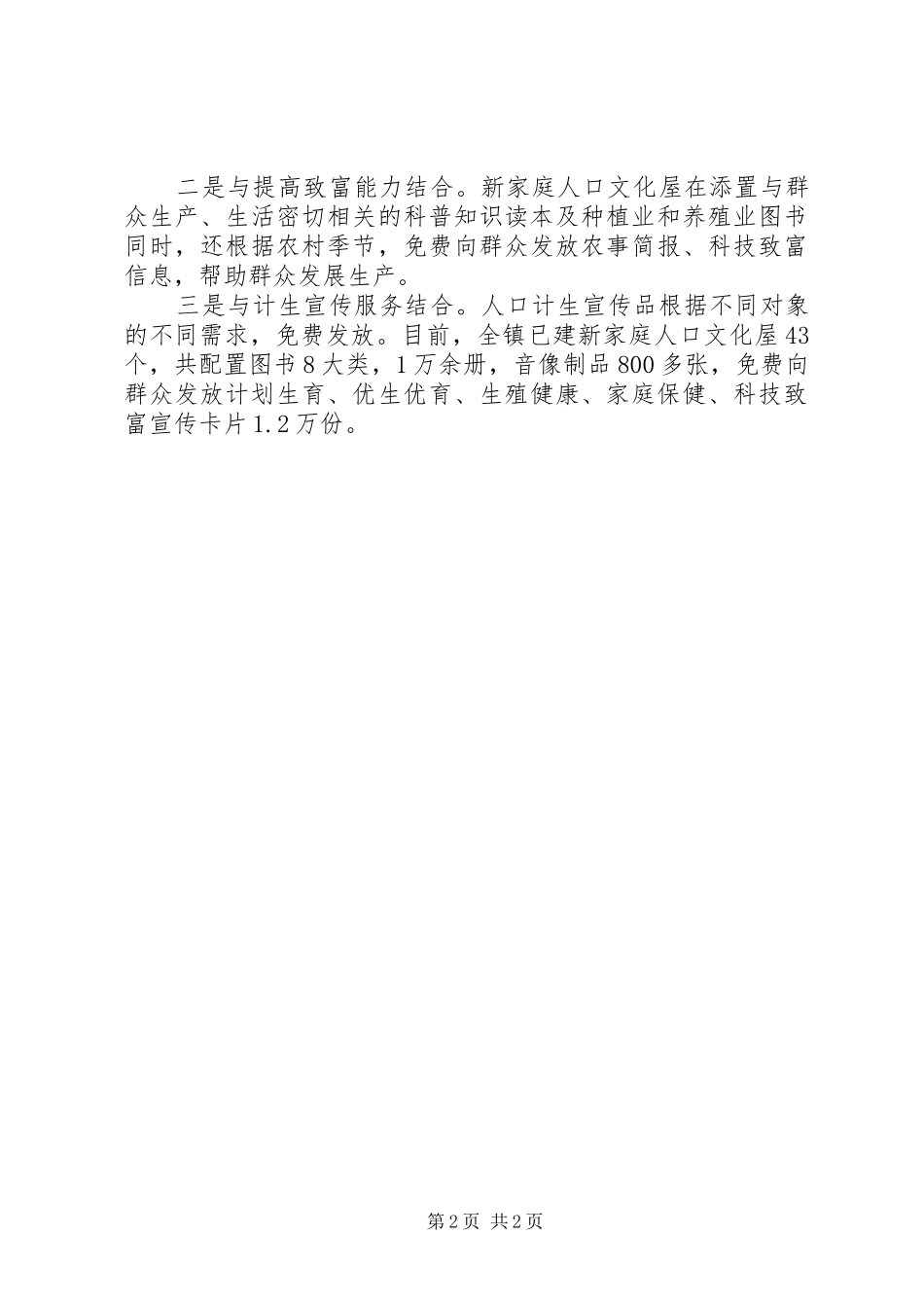 镇计生委XX年工作汇报 _第2页