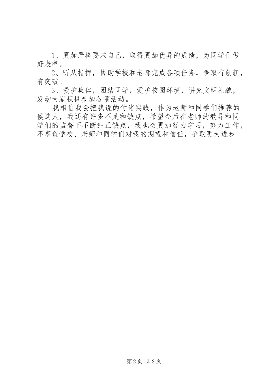 冯三番小学迎检工作汇报20XX年 (3)_第2页