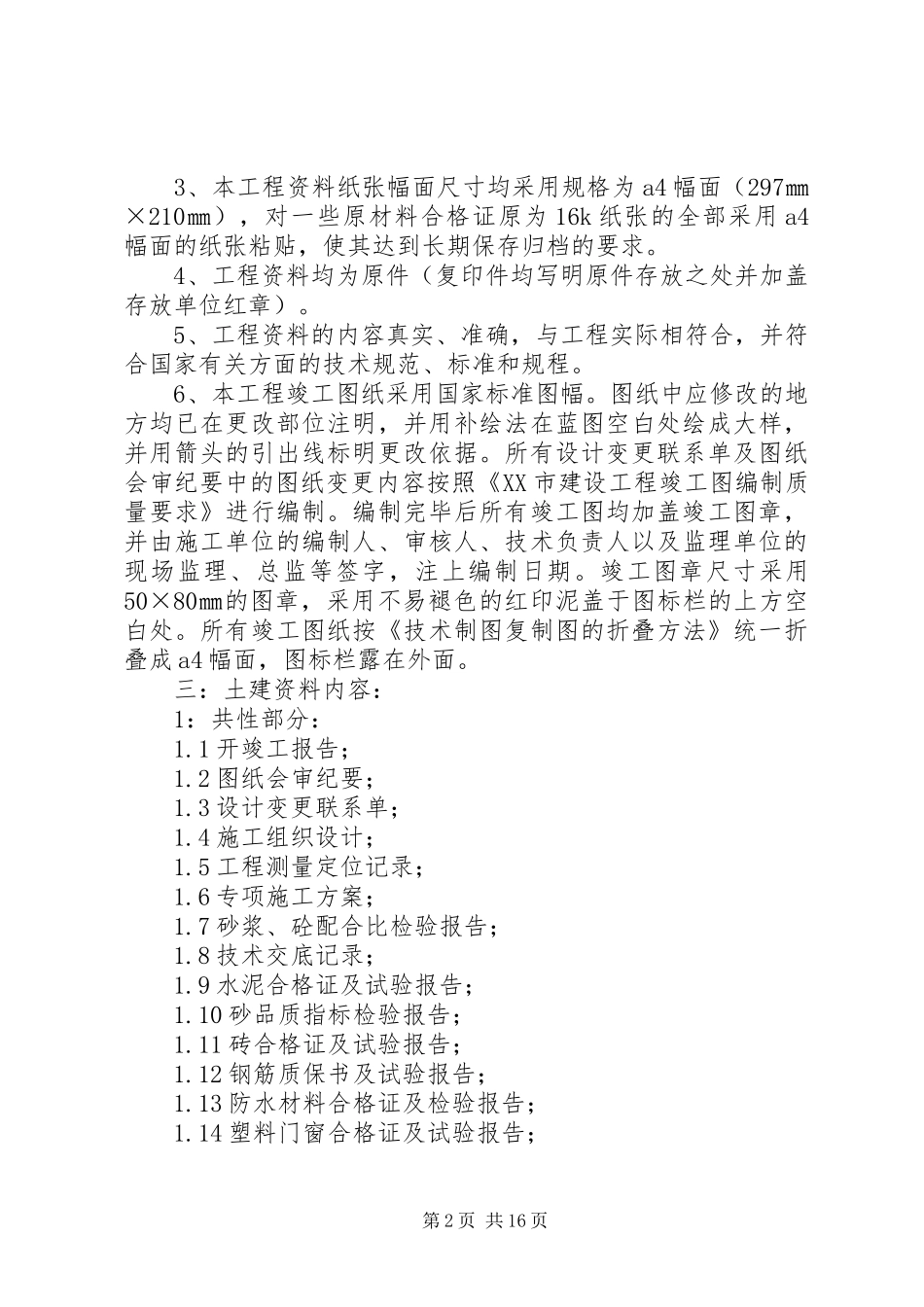 水厂扩建工程档案验收自查报告 _第2页