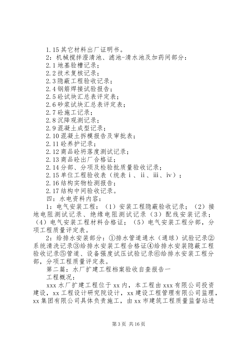 水厂扩建工程档案验收自查报告 _第3页