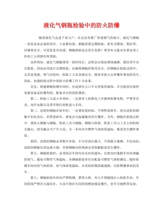 《安全管理》之液化气钢瓶检验中的防火防爆 