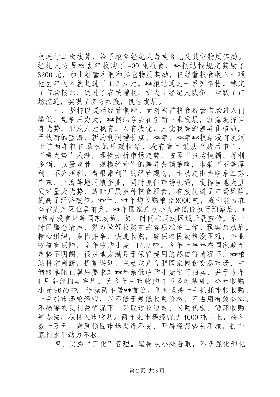 粮站持续稳步发展调研报告 _第2页