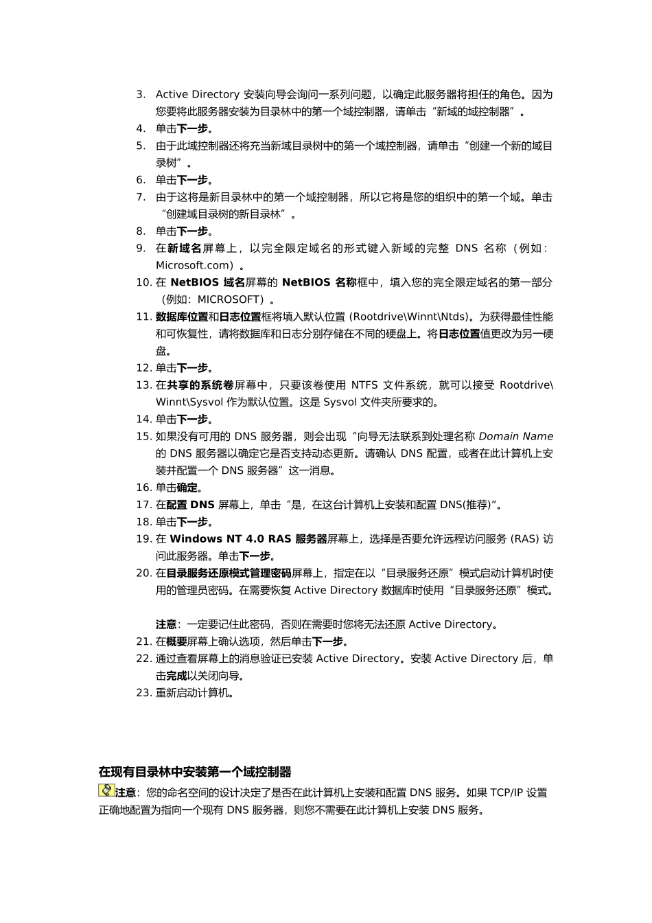 Windows2000中提升域控制器或将其降级为独立服务器_第2页
