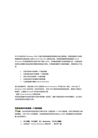 Windows2000中提升域控制器或将其降级为独立服务器
