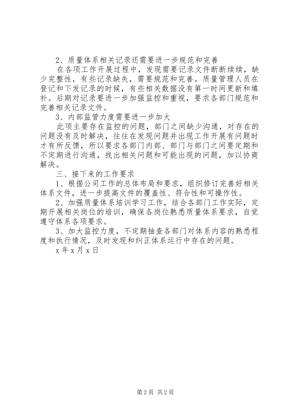 质量管理体系运行情况和质量目标完成情况的报告 _第2页