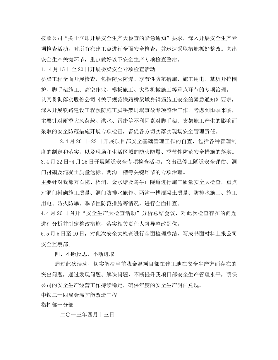 《安全管理文档》之“关于立即开展安全生产大检查活动”实施计划 _第2页