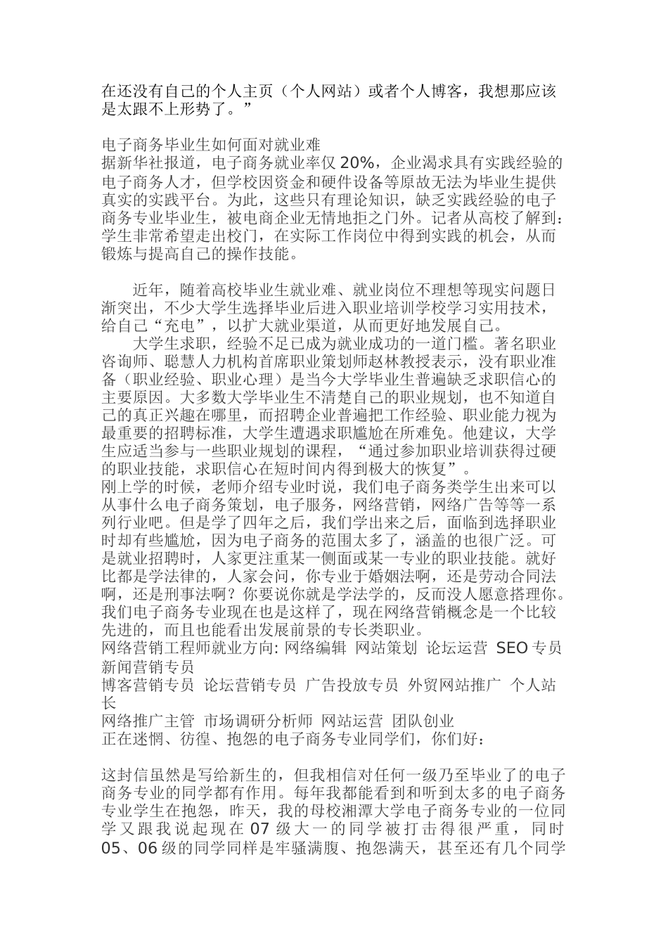 企业网络营销人才应具备的能力分析_第3页