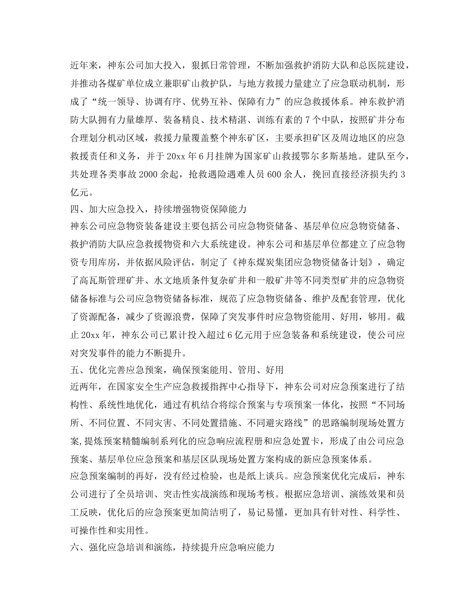 《安全管理》之强化应急管理 提高应急能力 _第2页
