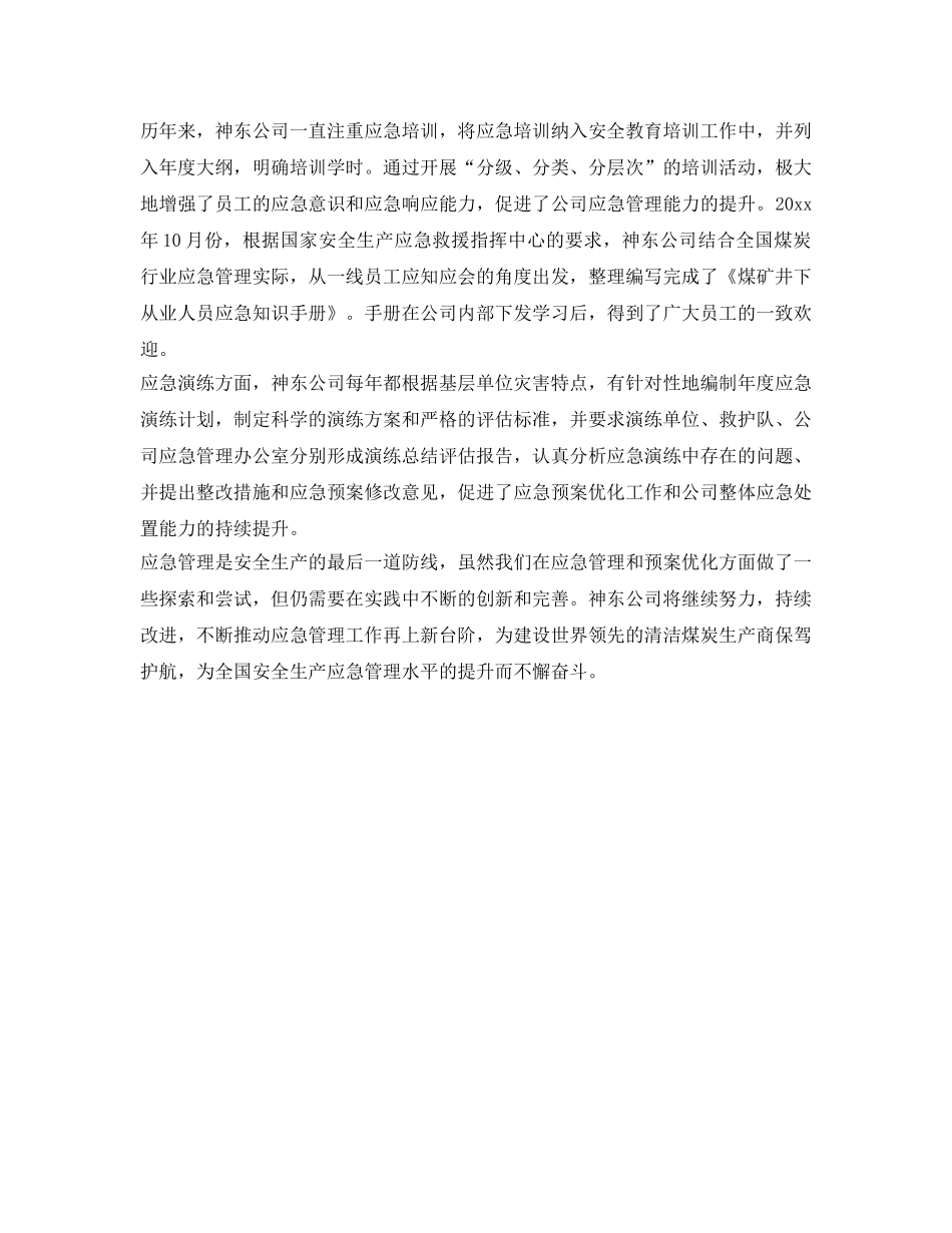 《安全管理》之强化应急管理 提高应急能力 _第3页
