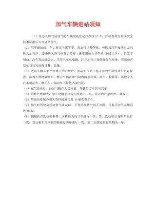 《安全管理》之加气车辆进站须知 