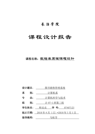 图书销售课程设计