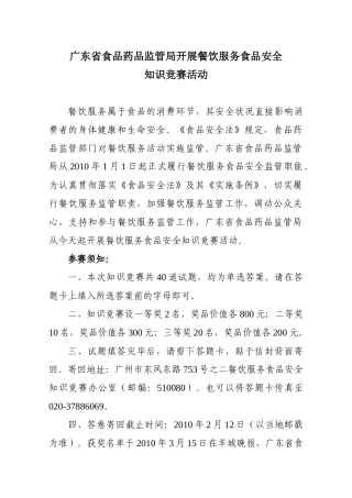广东省食品药品监管局开展餐饮服务食品安全