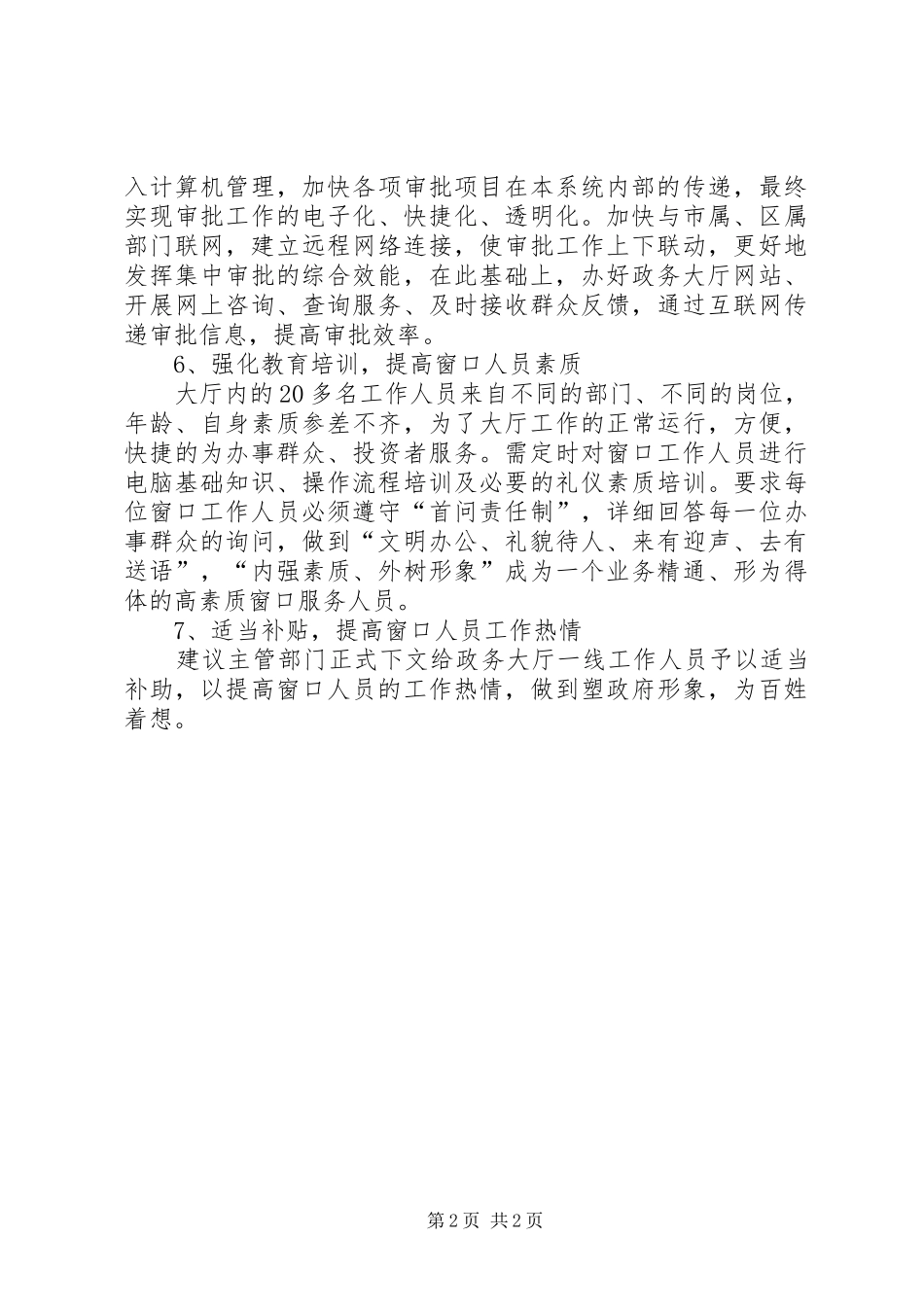 政务服务中心工作情况汇报 _第2页