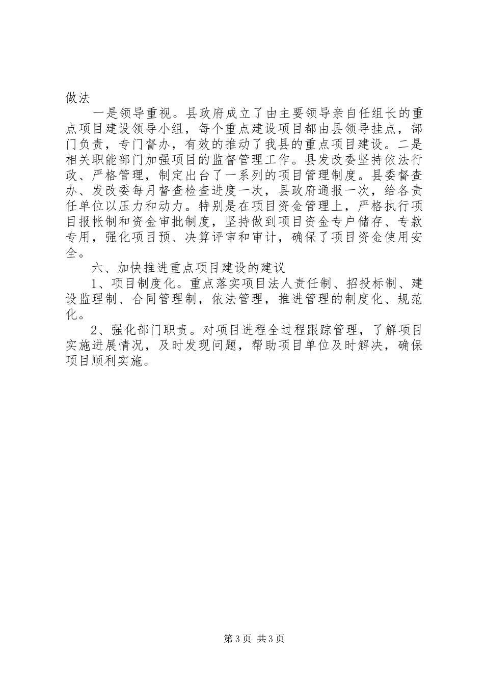 县重点建设项目推进情况汇报 _第3页