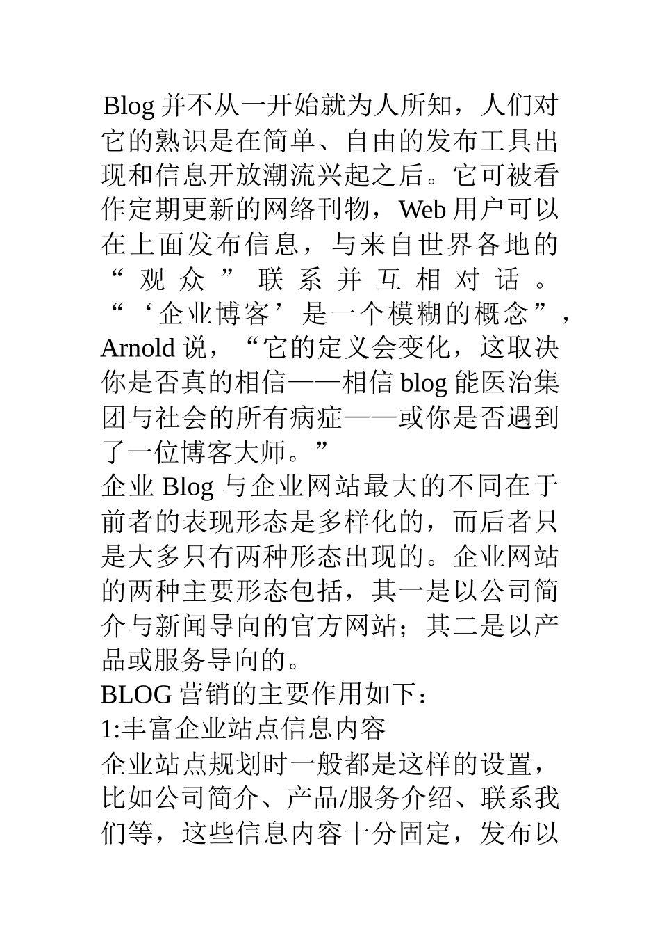互联网中小企业网络营销新途径--企业Blog_第1页