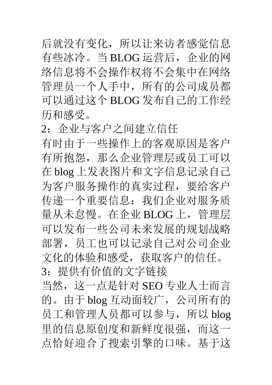 互联网中小企业网络营销新途径--企业Blog_第2页