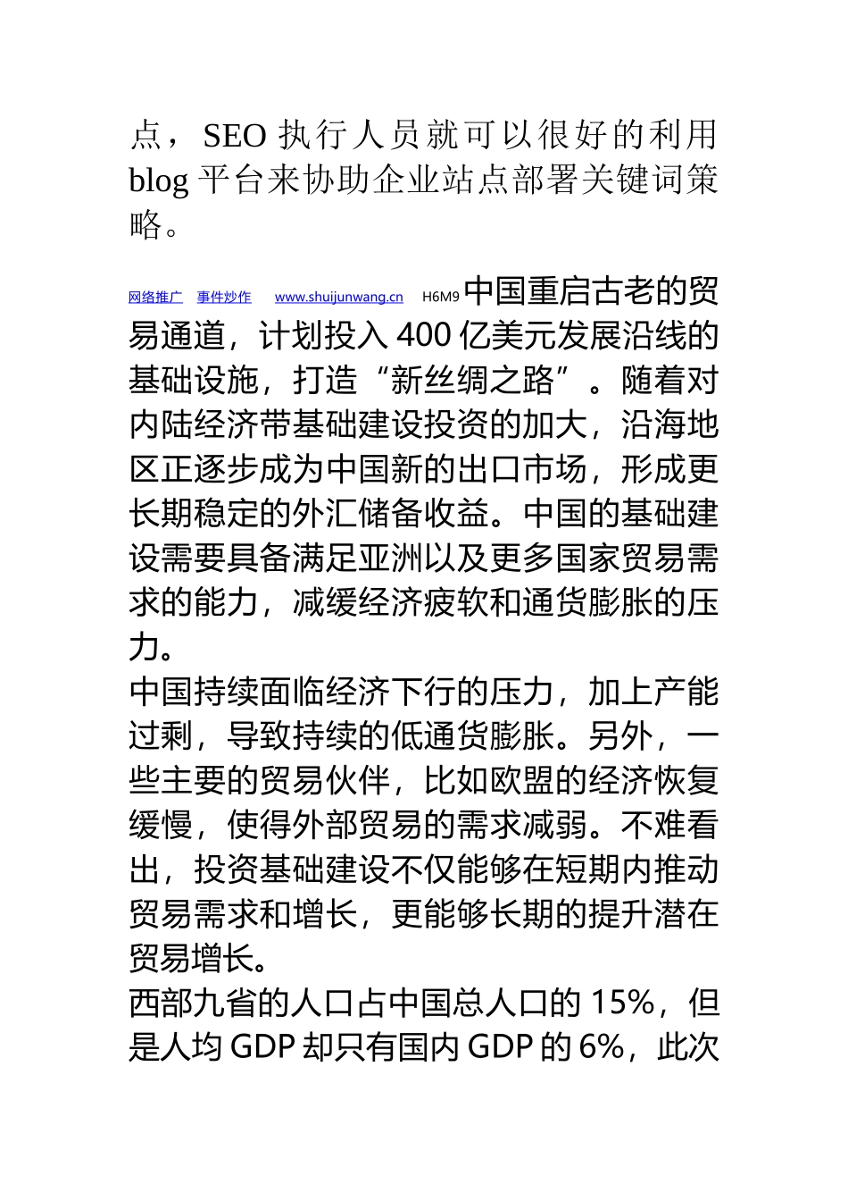 互联网中小企业网络营销新途径--企业Blog_第3页