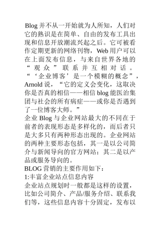 互联网中小企业网络营销新途径--企业Blog