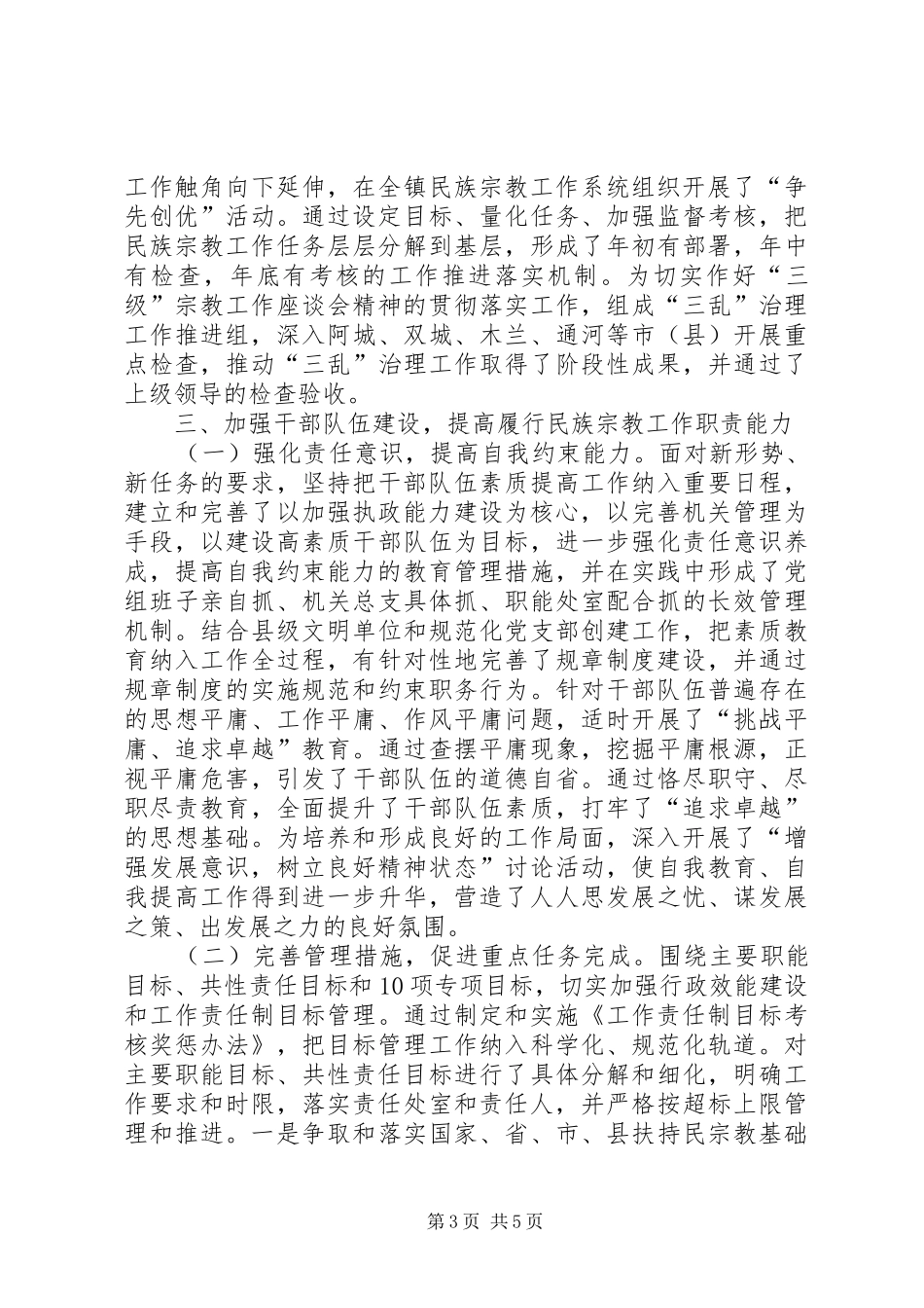 关于宗教问题的调研报告 _第3页