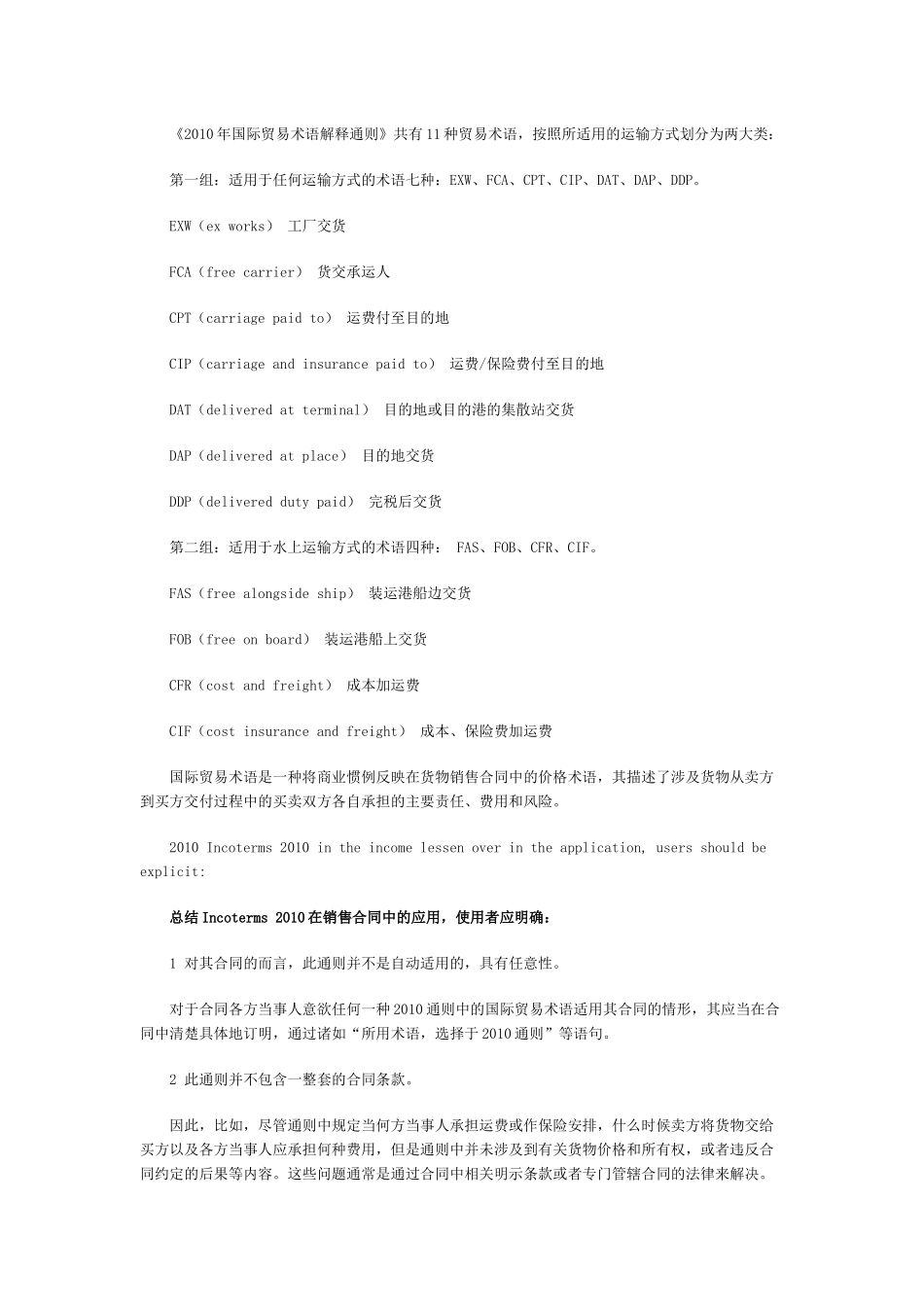 国际贸易术语的主要变化_第3页