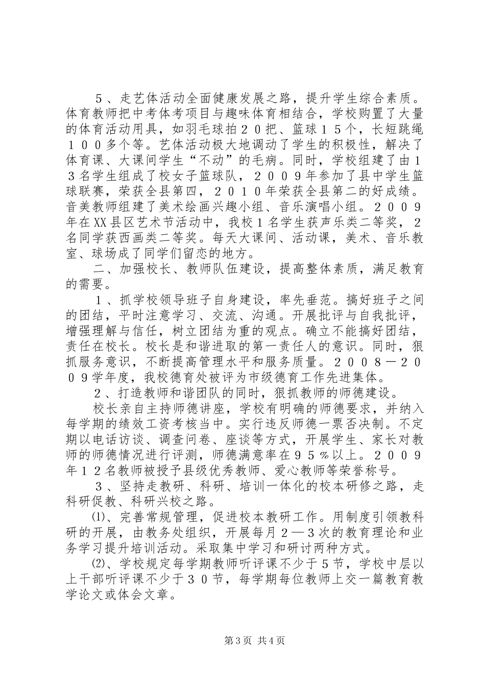 教育综合督导汇报 _第3页