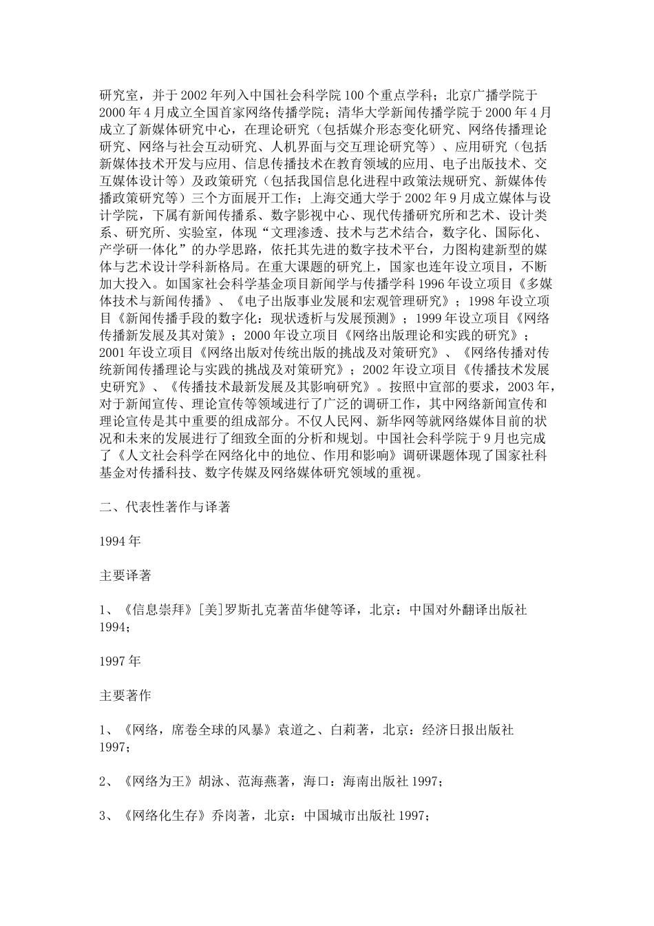 中国新媒体研究的现状及其趋势_第2页