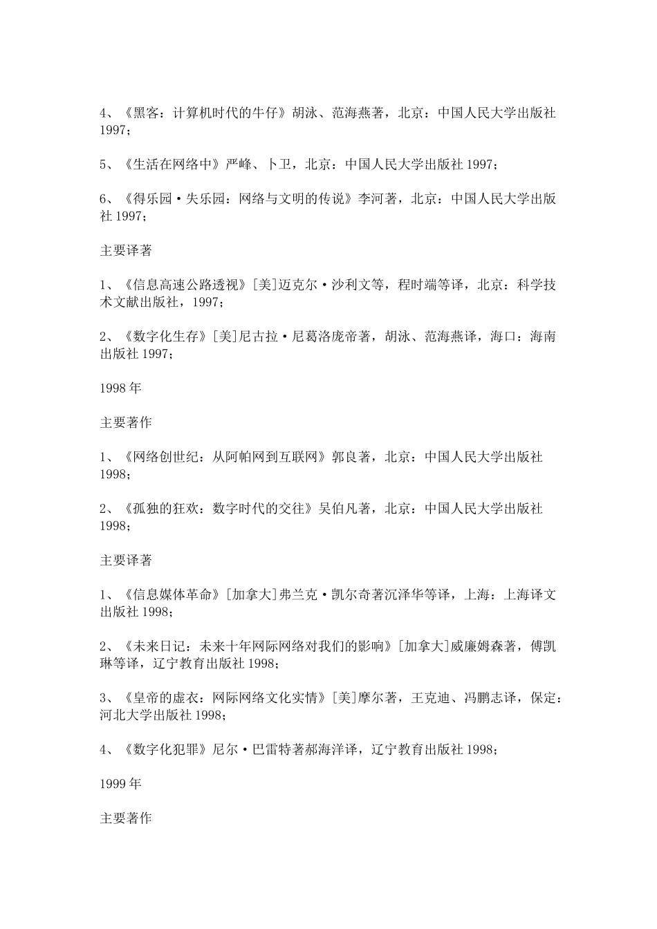 中国新媒体研究的现状及其趋势_第3页