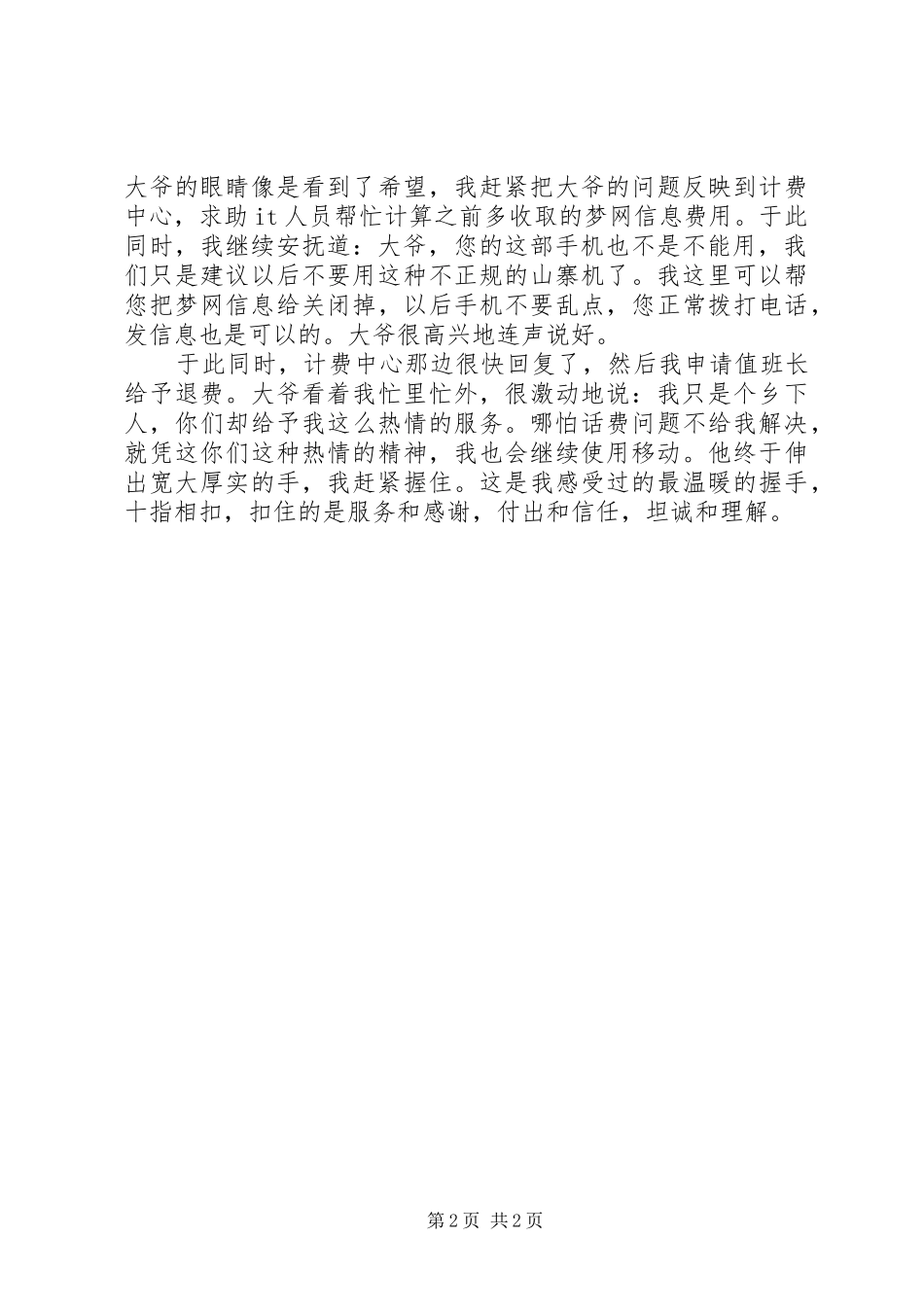 移动之星事迹汇报材料 _第2页