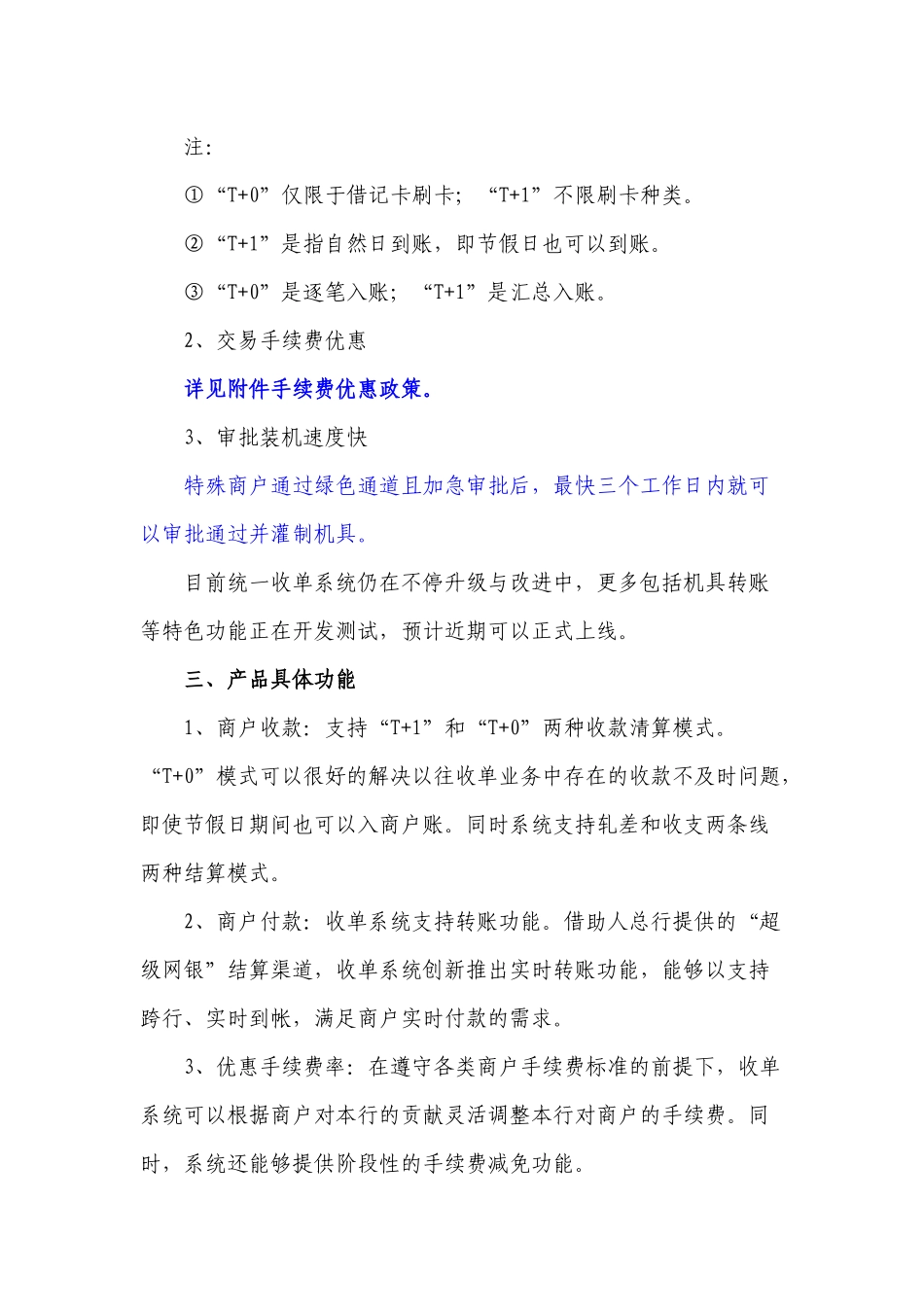 兴业通商户营销指引_第2页
