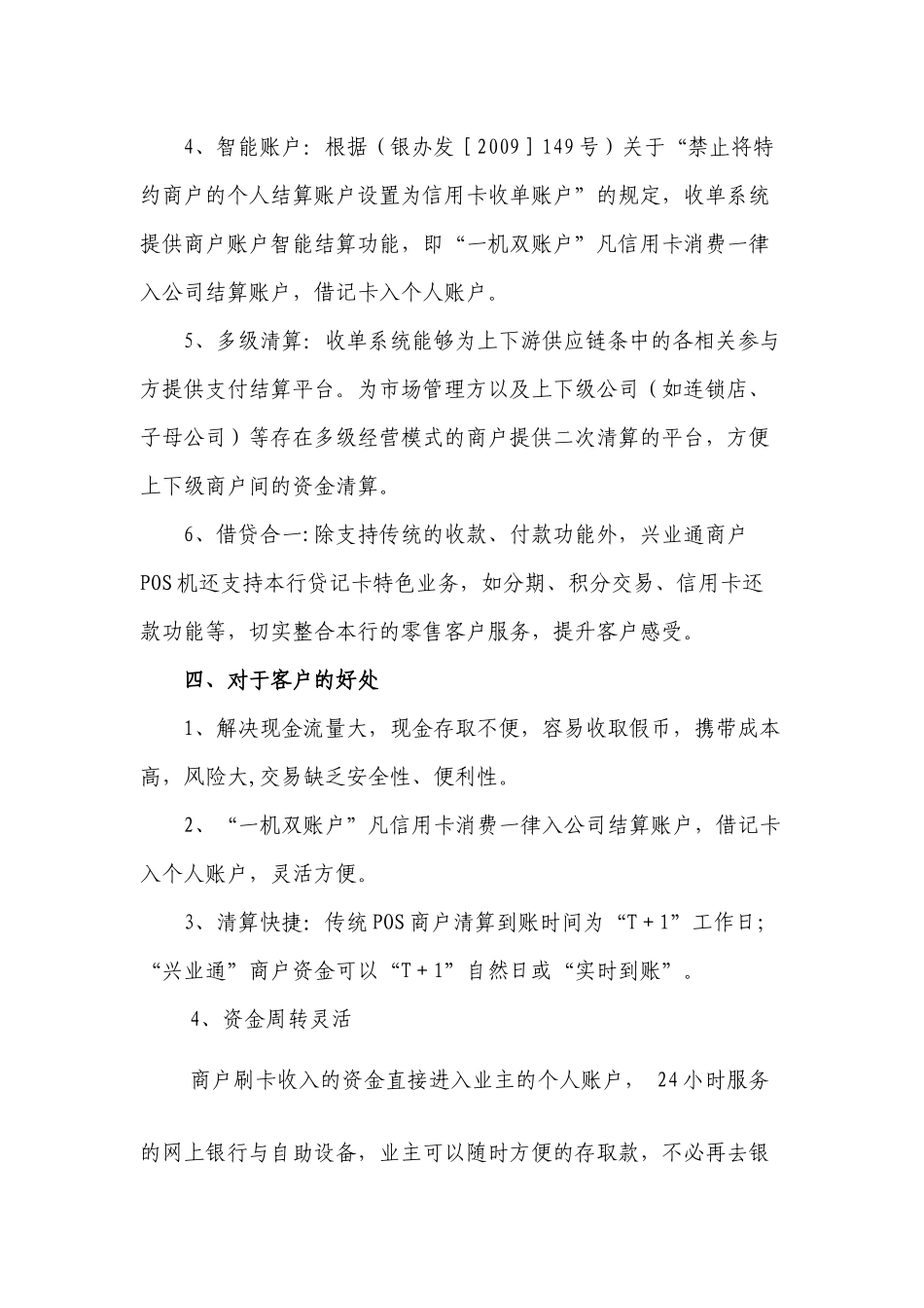 兴业通商户营销指引_第3页