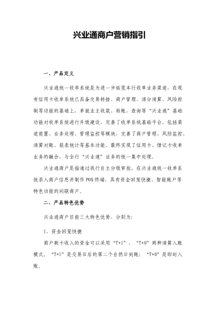 兴业通商户营销指引