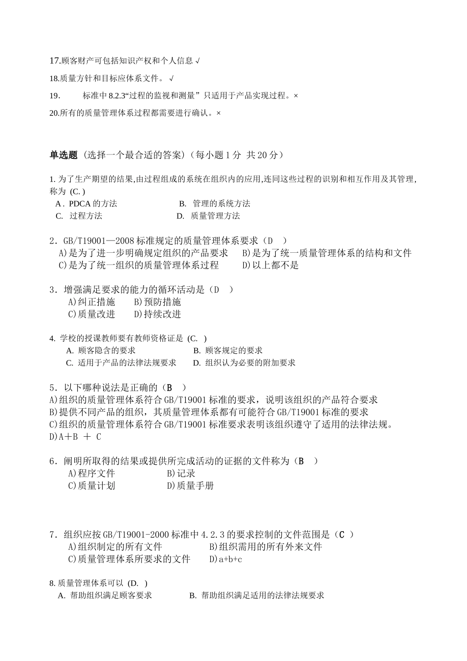 天津广播电视大学深化管理年活动质量管理基础知识测试_第3页