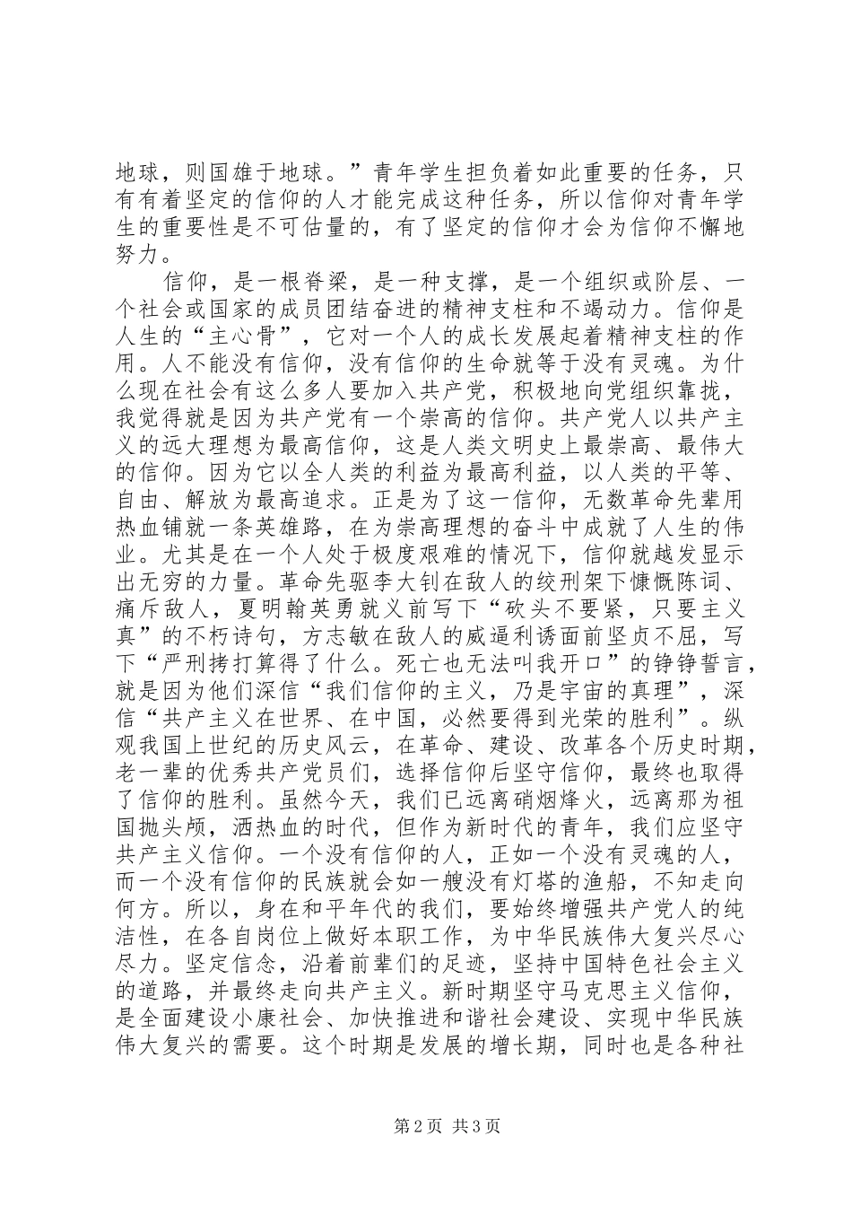 思想汇报—信仰的力量 _第2页