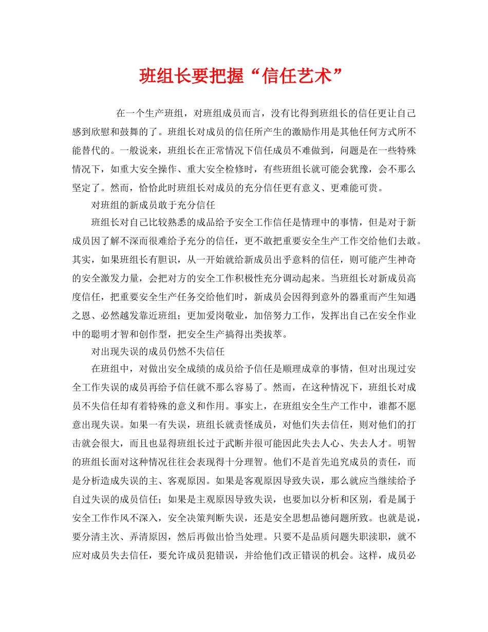《安全管理》之班组长要把握“信任艺术” _第1页