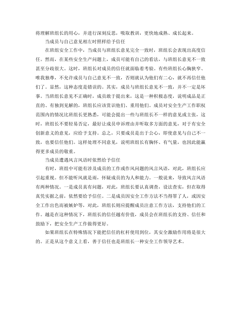 《安全管理》之班组长要把握“信任艺术” _第2页
