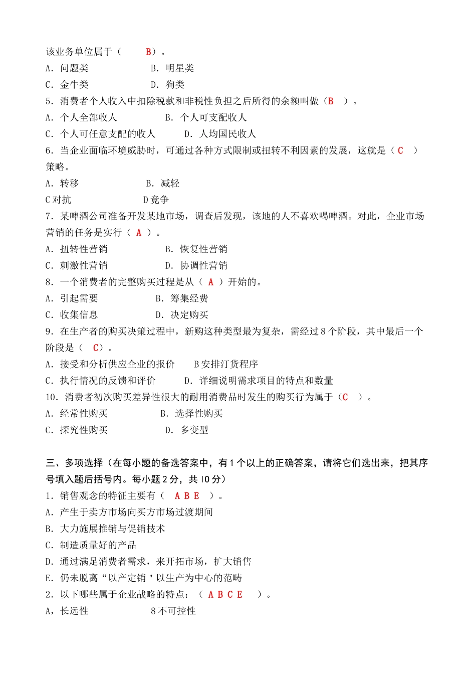 XXXX电大市场营销学形成性考核册答案(附题目全部_第2页