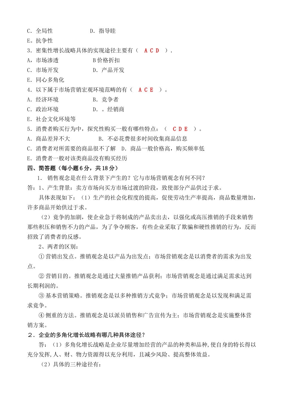 XXXX电大市场营销学形成性考核册答案(附题目全部_第3页